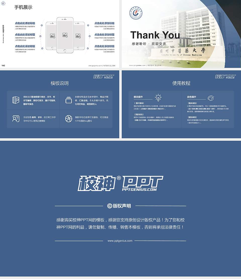 广州中医药大学专用全国大学生互联网+创新创业大赛计划书/路演/网评PPT模板16:9格式幻灯片预览图16