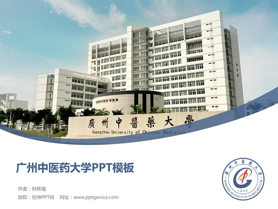 广州中医药大学毕业论文答辩PPT模板下载4:3格式PPT封面效果预览图