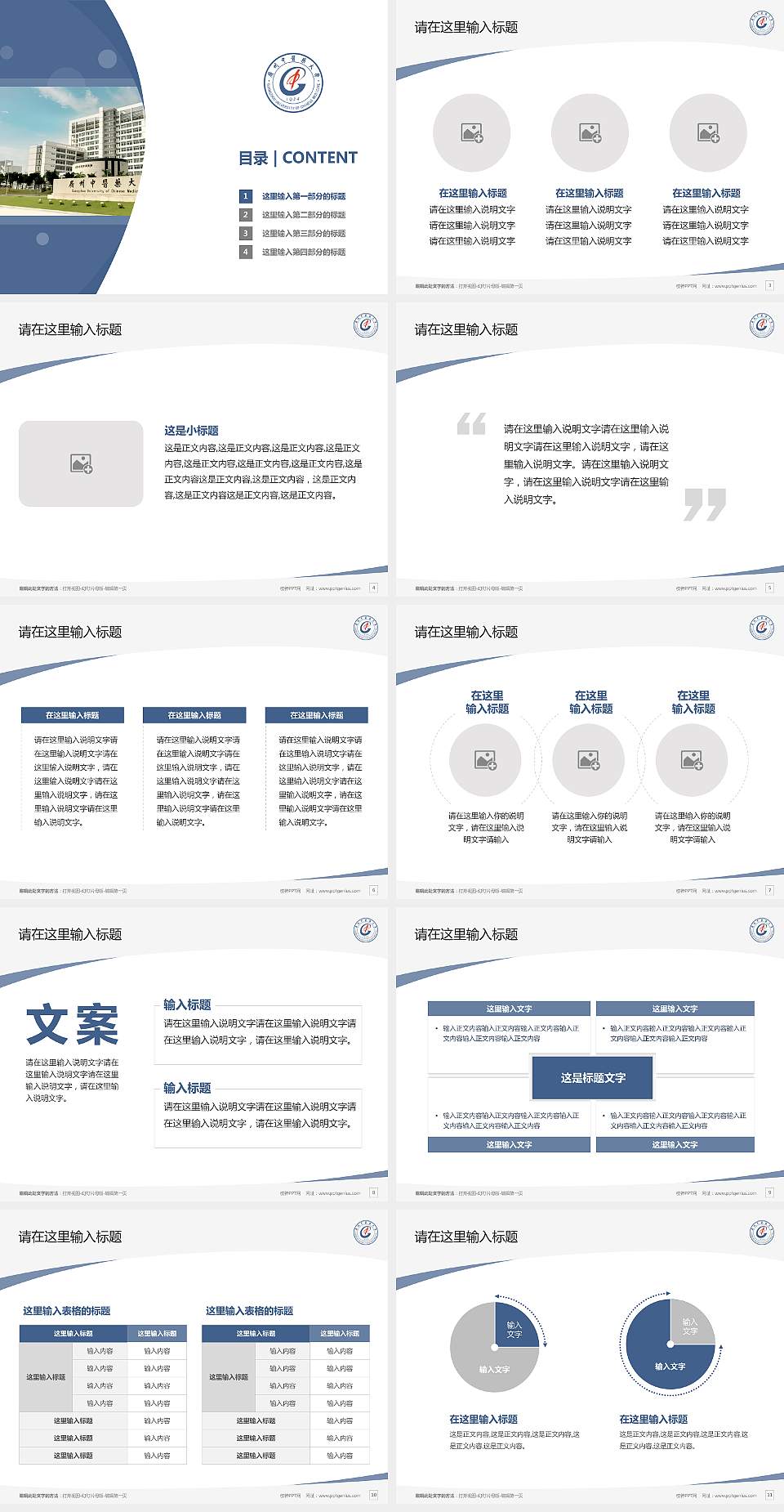 广州中医药大学毕业论文答辩PPT模板下载4:3格式幻灯片预览图2