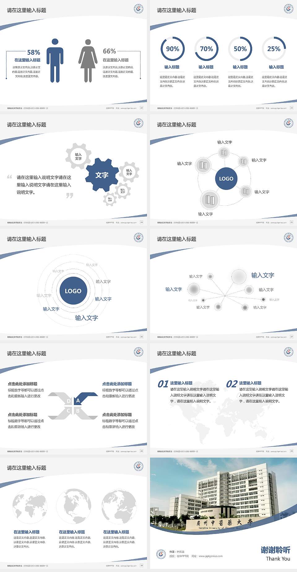 广州中医药大学毕业论文答辩PPT模板下载4:3格式幻灯片预览图4