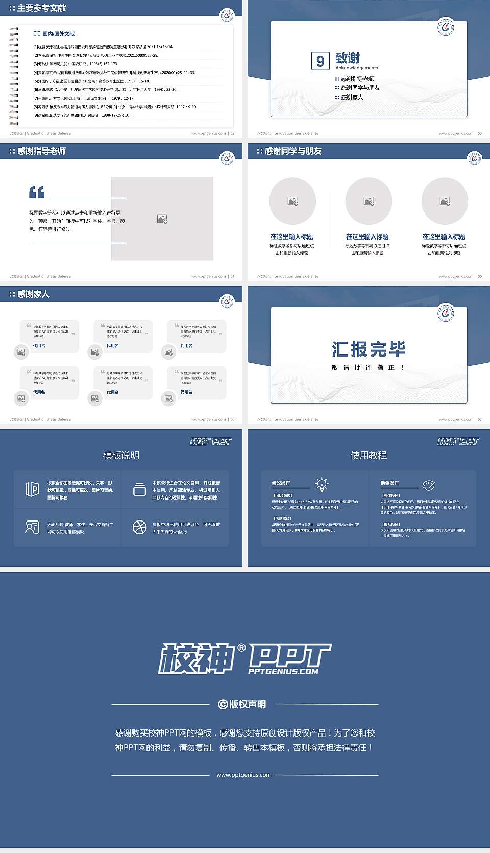 广州中医药大学论文答辩标准PPT模板16:9格式幻灯片预览图7