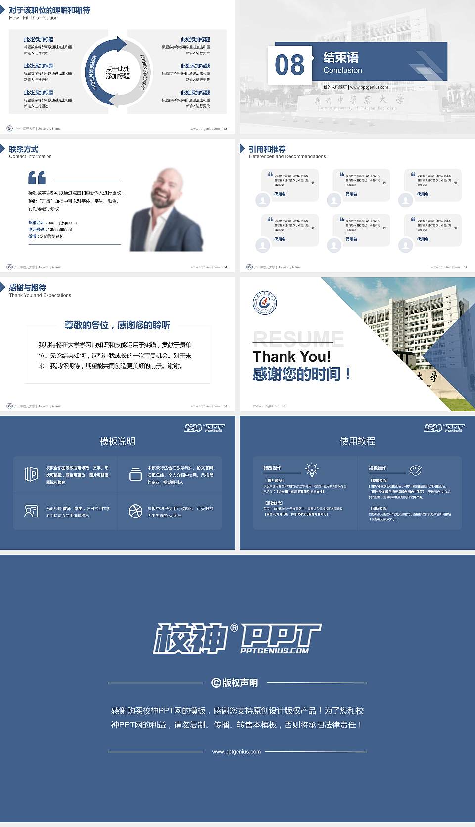 广州中医药大学教师/学生通用个人简历PPT模板下载16:9格式幻灯片预览图5