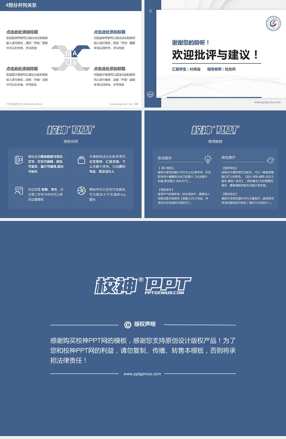 广州中医药大学硕士研究生/本科生毕业论文答辩/开题报告通用PPT模板下载4:3格式幻灯片预览图5