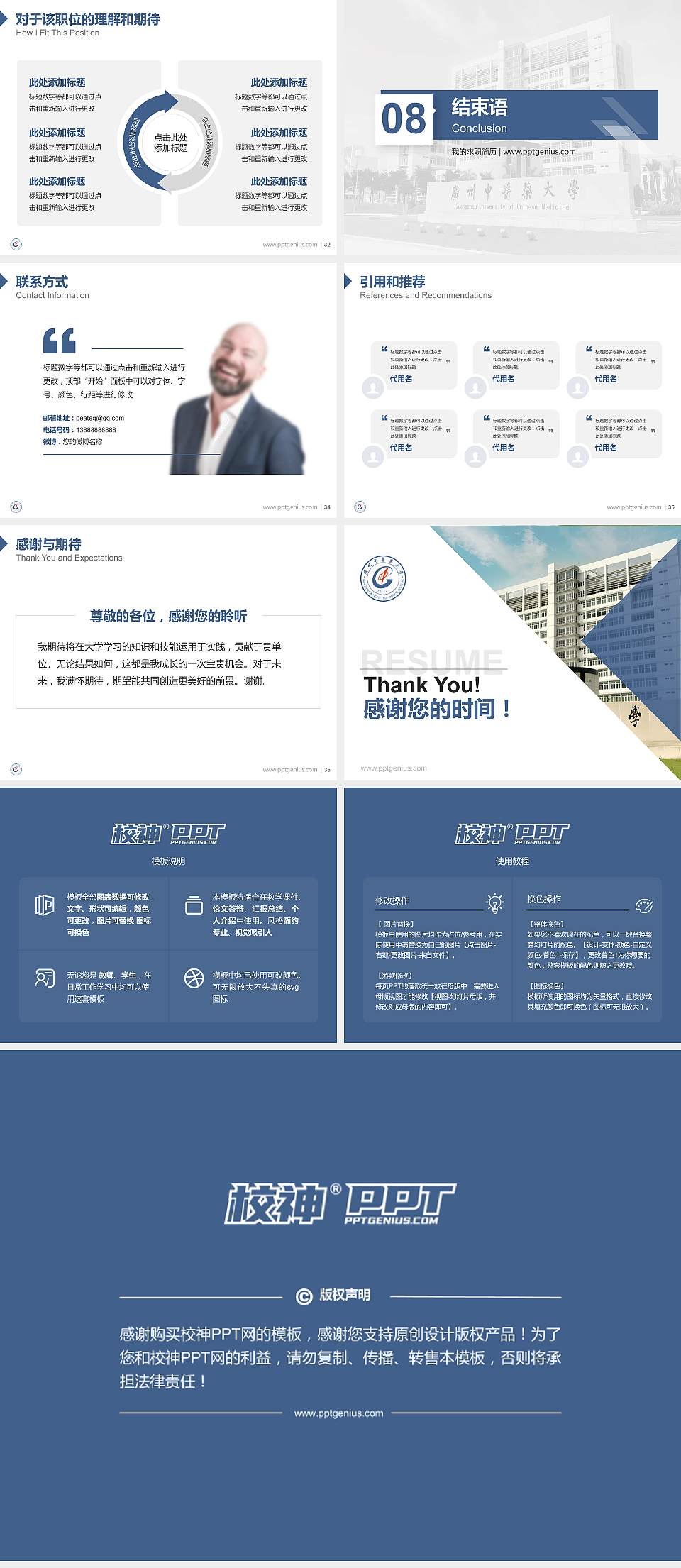 广州中医药大学教师/学生通用个人简历PPT模板下载4:3格式幻灯片预览图5