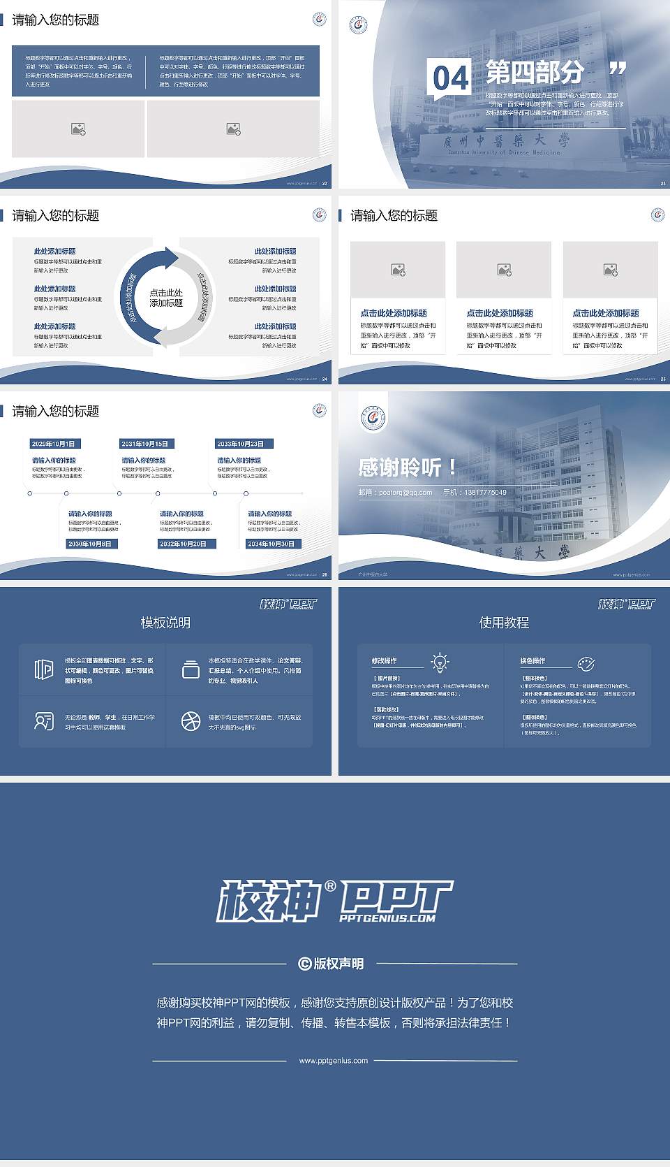 广州中医药大学专题讲座/学术交流会PPT模板下载16:9格式幻灯片预览图4