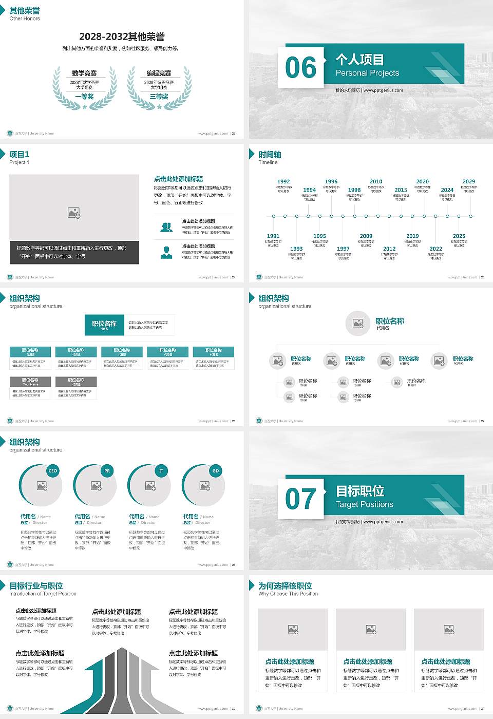山西大学教师/学生通用个人简历PPT模板下载16:9格式幻灯片预览图4