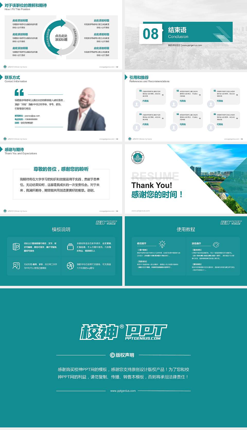 山西大学教师/学生通用个人简历PPT模板下载16:9格式幻灯片预览图5