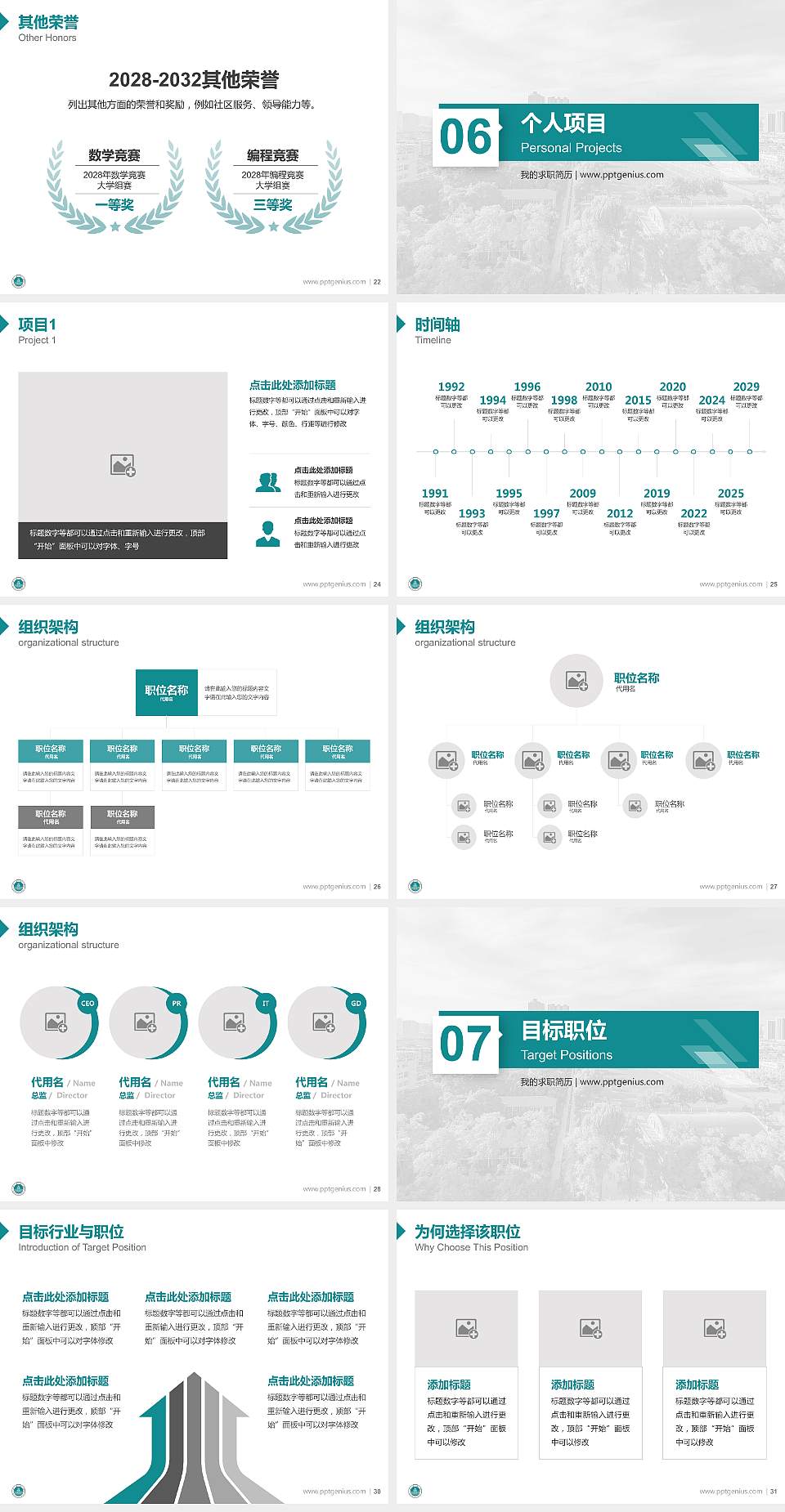 山西大学教师/学生通用个人简历PPT模板下载4:3格式幻灯片预览图4