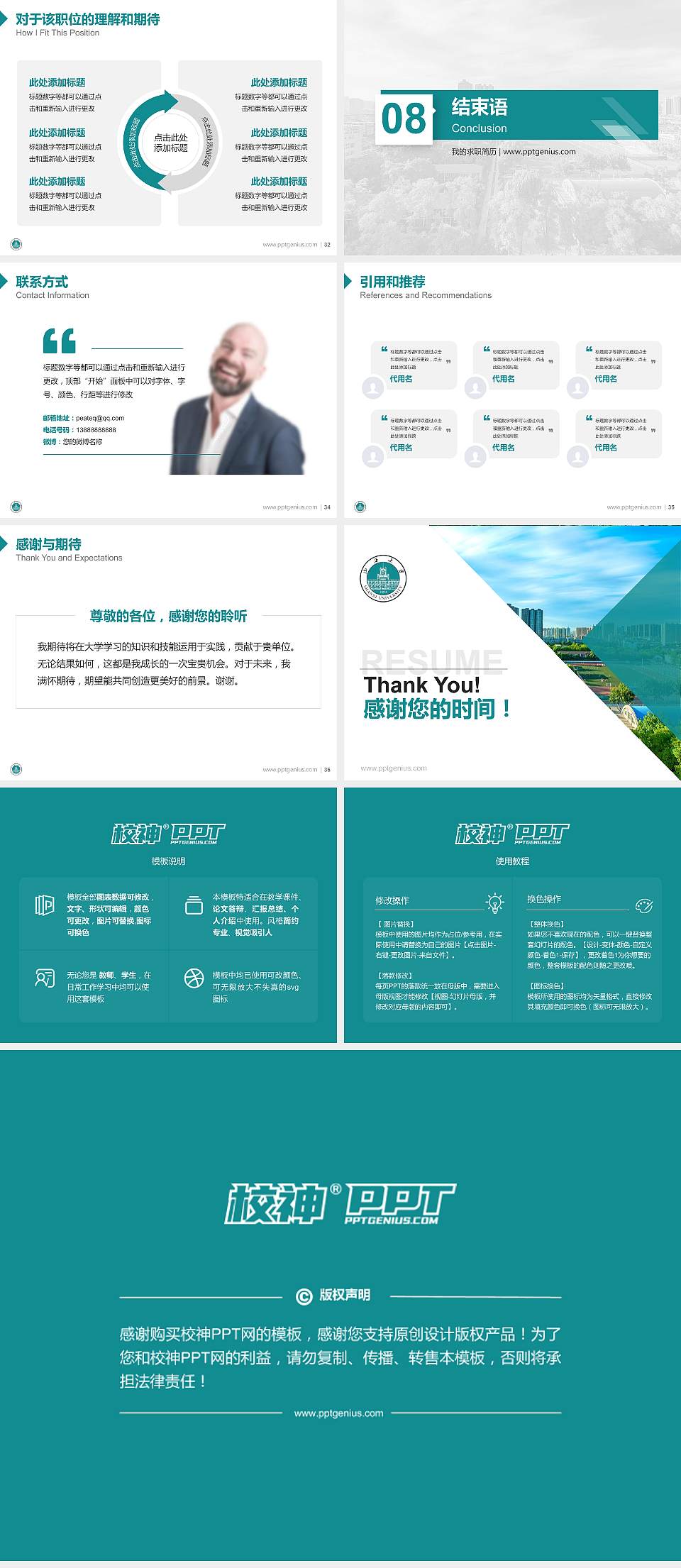 山西大学教师/学生通用个人简历PPT模板下载4:3格式幻灯片预览图5