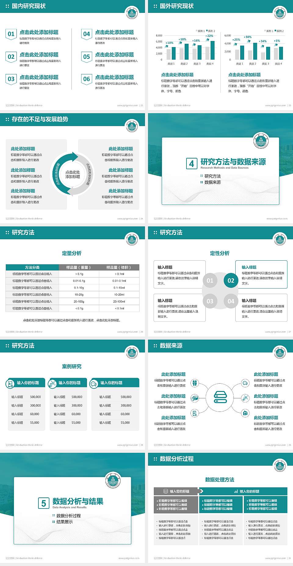 山西大学论文答辩标准PPT模板4:3格式幻灯片预览图4