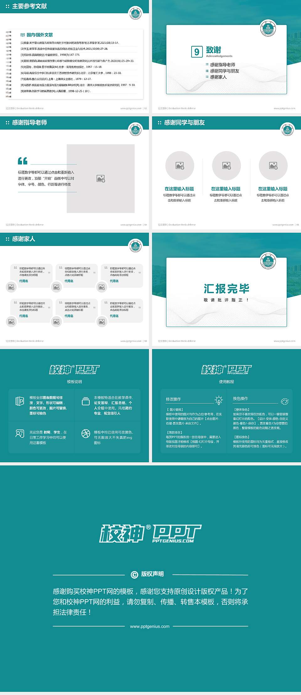 山西大学论文答辩标准PPT模板4:3格式幻灯片预览图7