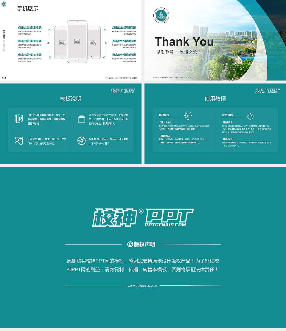 山西大学专用全国大学生互联网+创新创业大赛计划书/路演/网评PPT模板16:9格式幻灯片预览图16