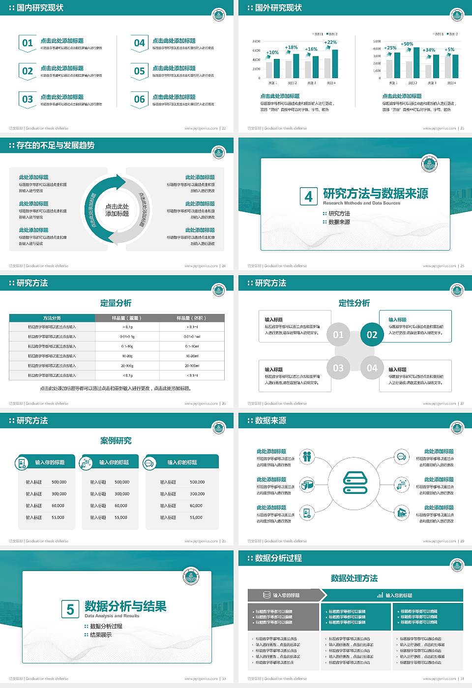山西大学论文答辩标准PPT模板16:9格式幻灯片预览图4