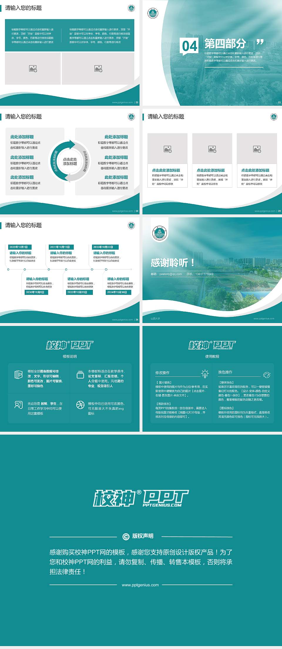 山西大学专题讲座/学术交流会PPT模板下载4:3格式幻灯片预览图4