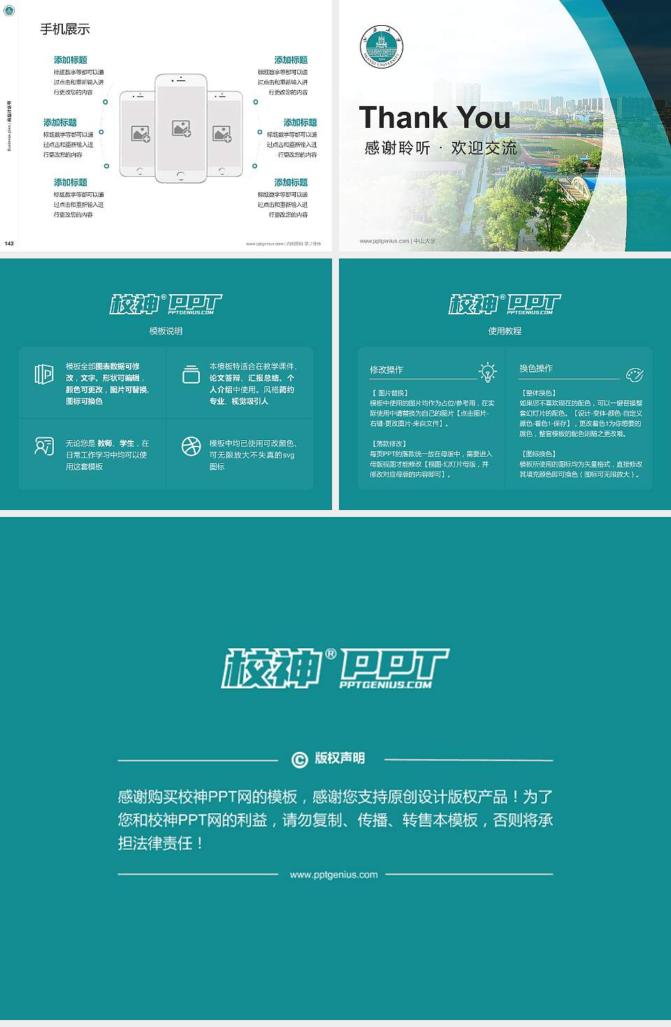 山西大学专用全国大学生互联网+创新创业大赛计划书/路演/网评PPT模板4:3格式幻灯片预览图16