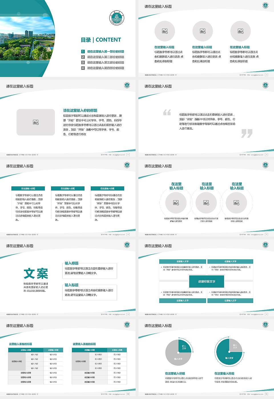 山西大学毕业论文答辩PPT模板下载16:9格式幻灯片预览图2