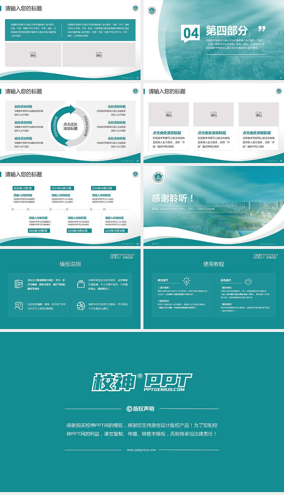 山西大学专题讲座/学术交流会PPT模板下载16:9格式幻灯片预览图4