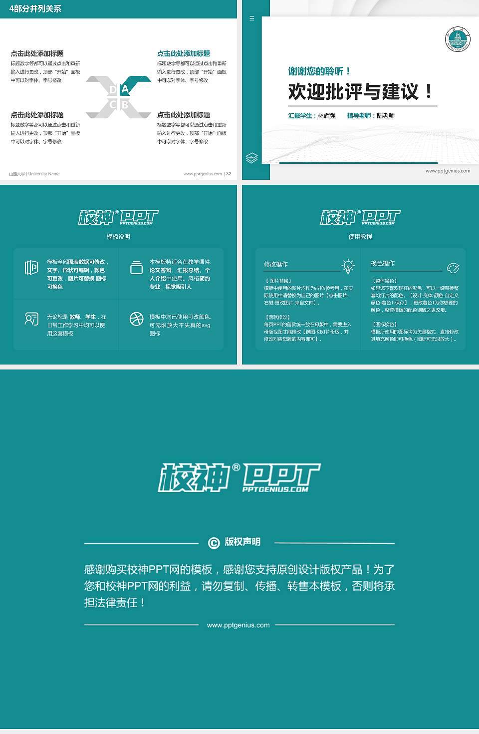 山西大学硕士研究生/本科生毕业论文答辩/开题报告通用PPT模板下载4:3格式幻灯片预览图5