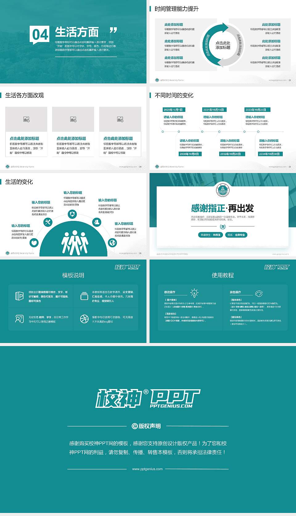 山西大学专用国家奖学金答辩PPT模板16:9格式幻灯片预览图4