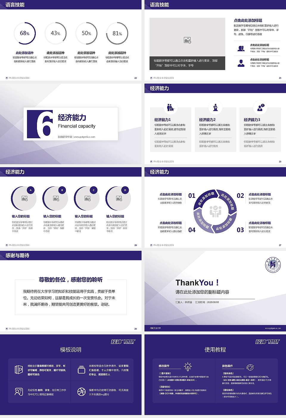 河南工业大学PhD博士申请面试/复试答辩通用PPT模板16:9格式幻灯片预览图4
