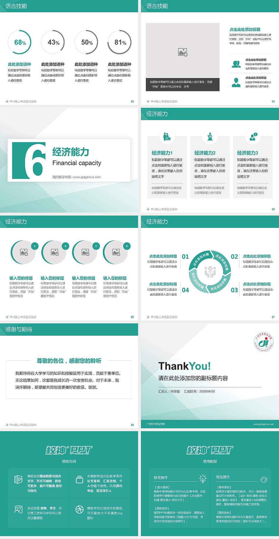 广州东华职业学院PhD博士申请面试/复试答辩通用PPT模板4:3格式幻灯片预览图4