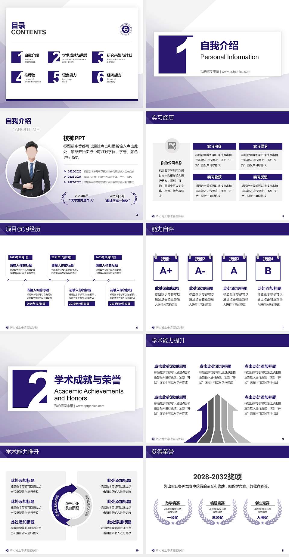 广州铁路职业技术学院PhD博士申请面试/复试答辩通用PPT模板4:3格式幻灯片预览图2