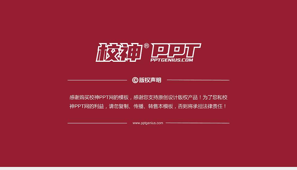 贵州中医药大学PhD博士申请面试/复试答辩通用PPT模板16:9格式幻灯片预览图5