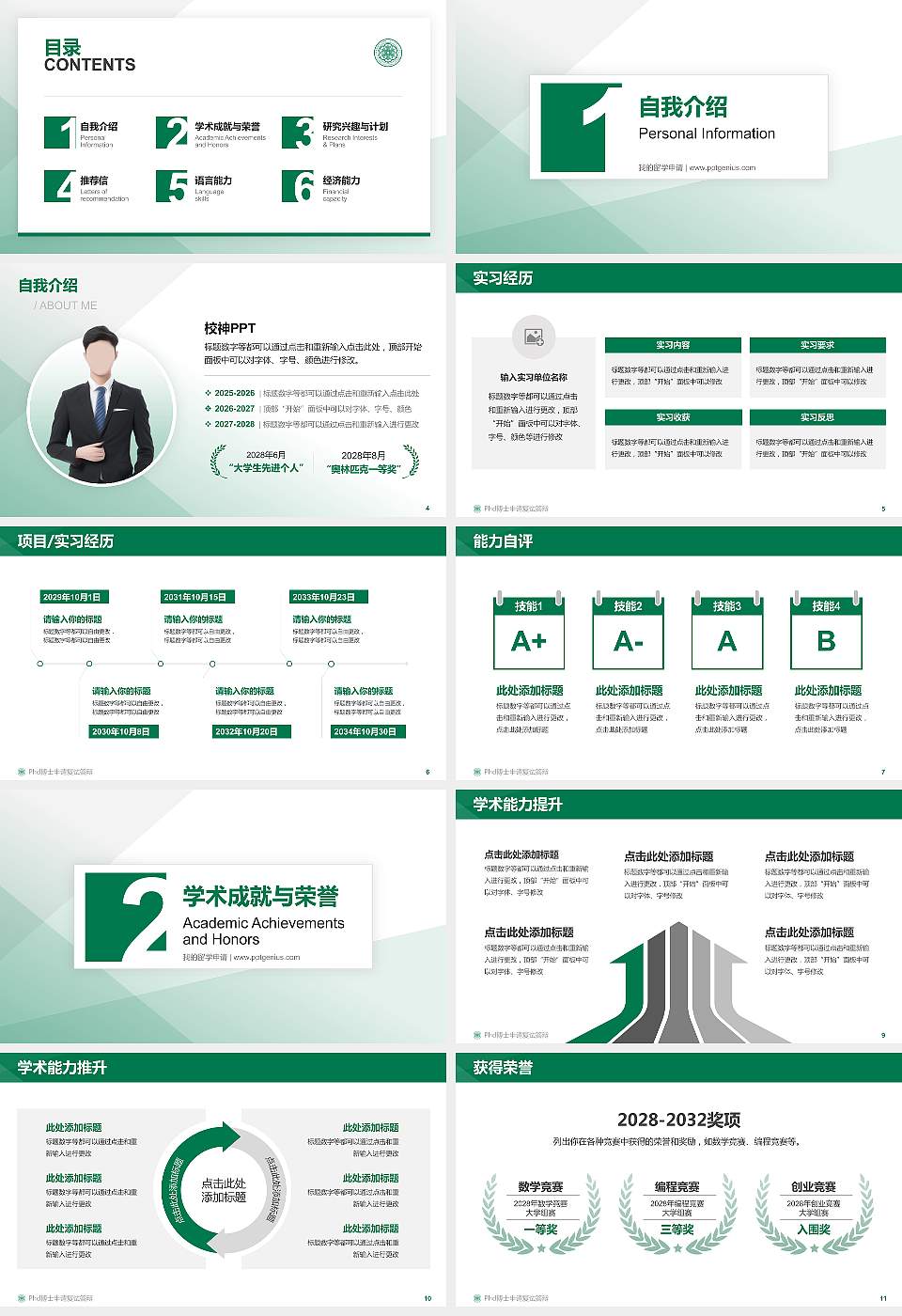 锡林郭勒职业学院PhD博士申请面试/复试答辩通用PPT模板16:9格式幻灯片预览图2