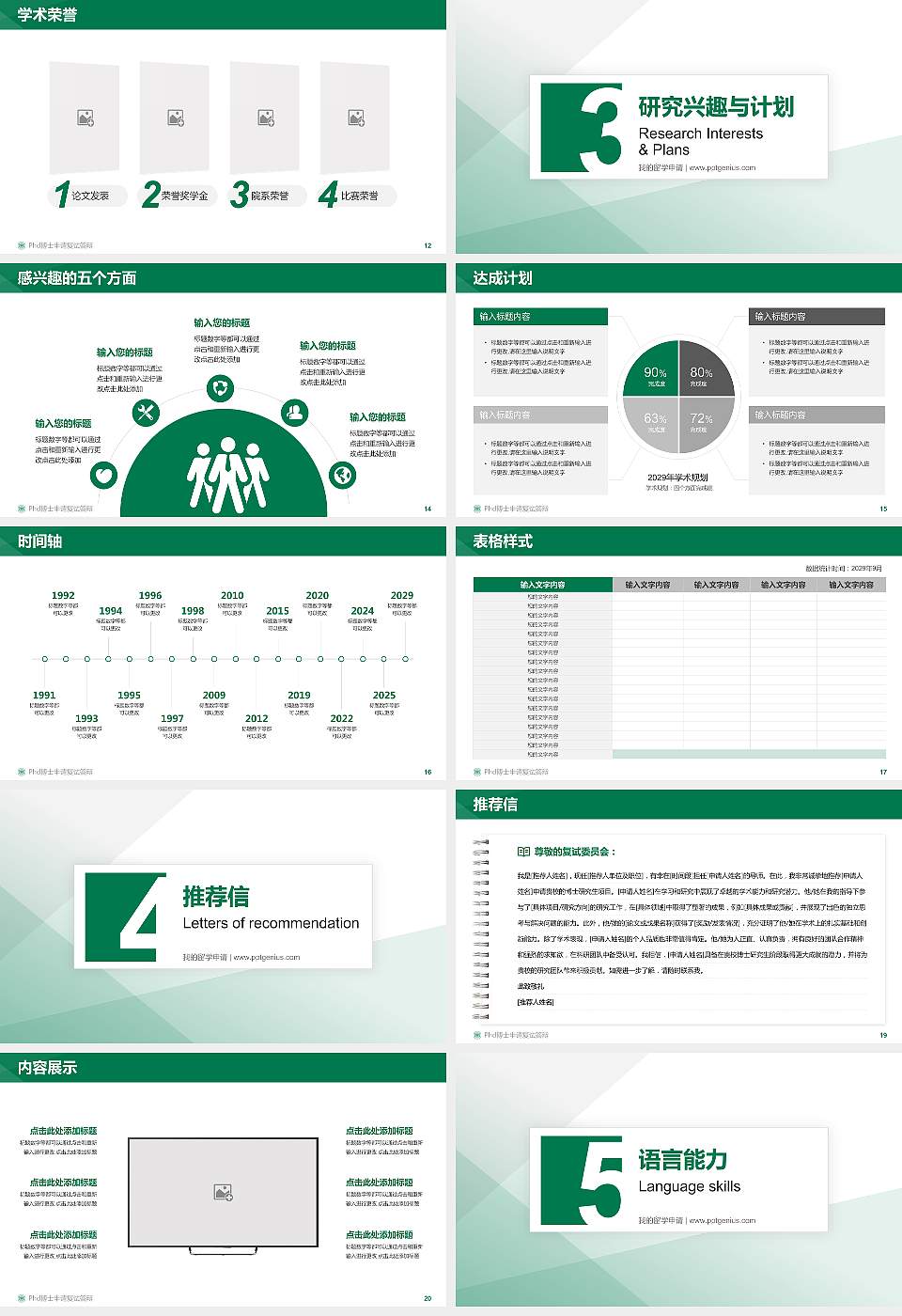 锡林郭勒职业学院PhD博士申请面试/复试答辩通用PPT模板16:9格式幻灯片预览图3
