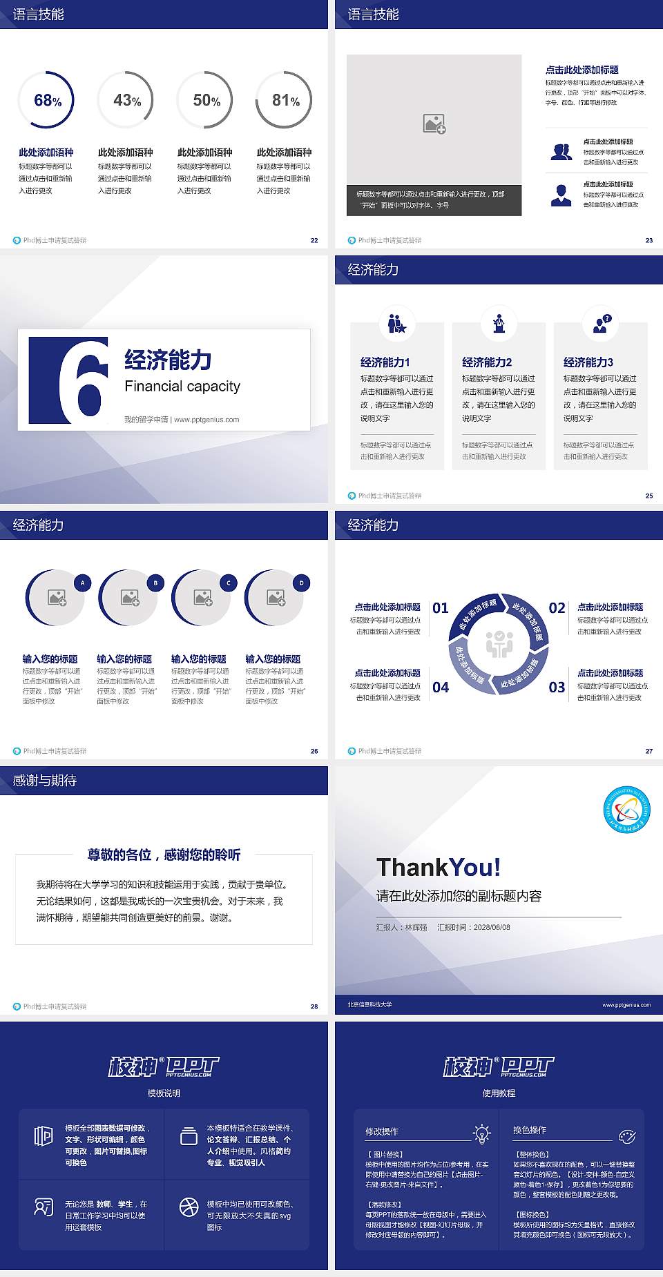 北京信息科技大学PhD博士申请面试/复试答辩通用PPT模板4:3格式幻灯片预览图4