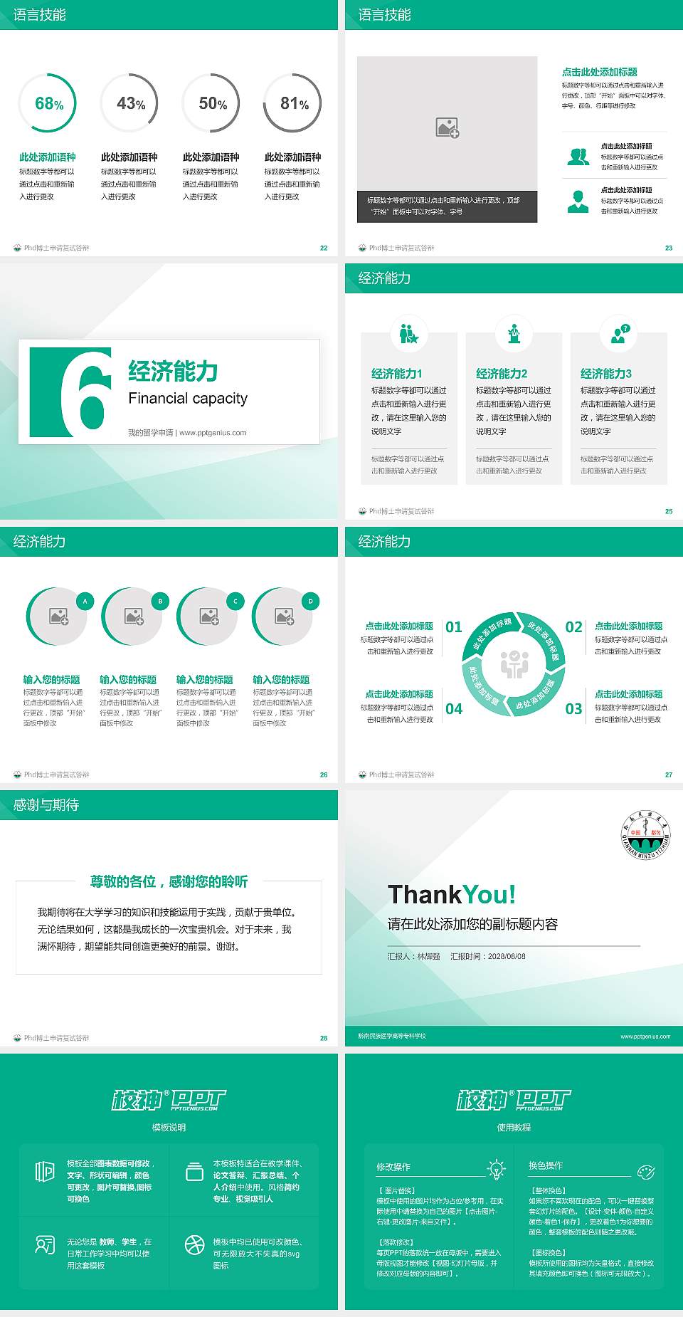 黔南民族医学高等专科学校PhD博士申请面试/复试答辩通用PPT模板4:3格式幻灯片预览图4