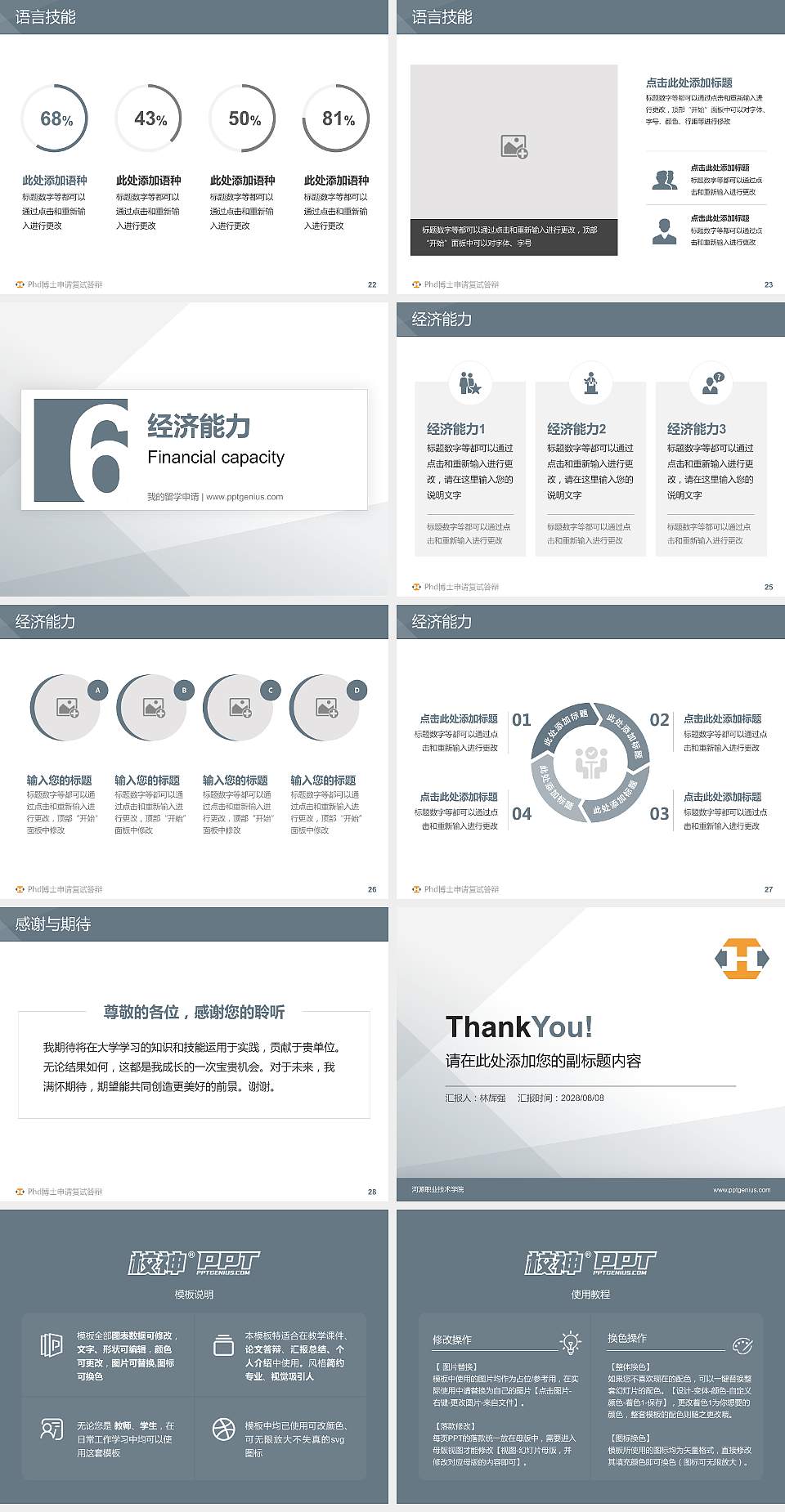 河源职业技术学院PhD博士申请面试/复试答辩通用PPT模板4:3格式幻灯片预览图4