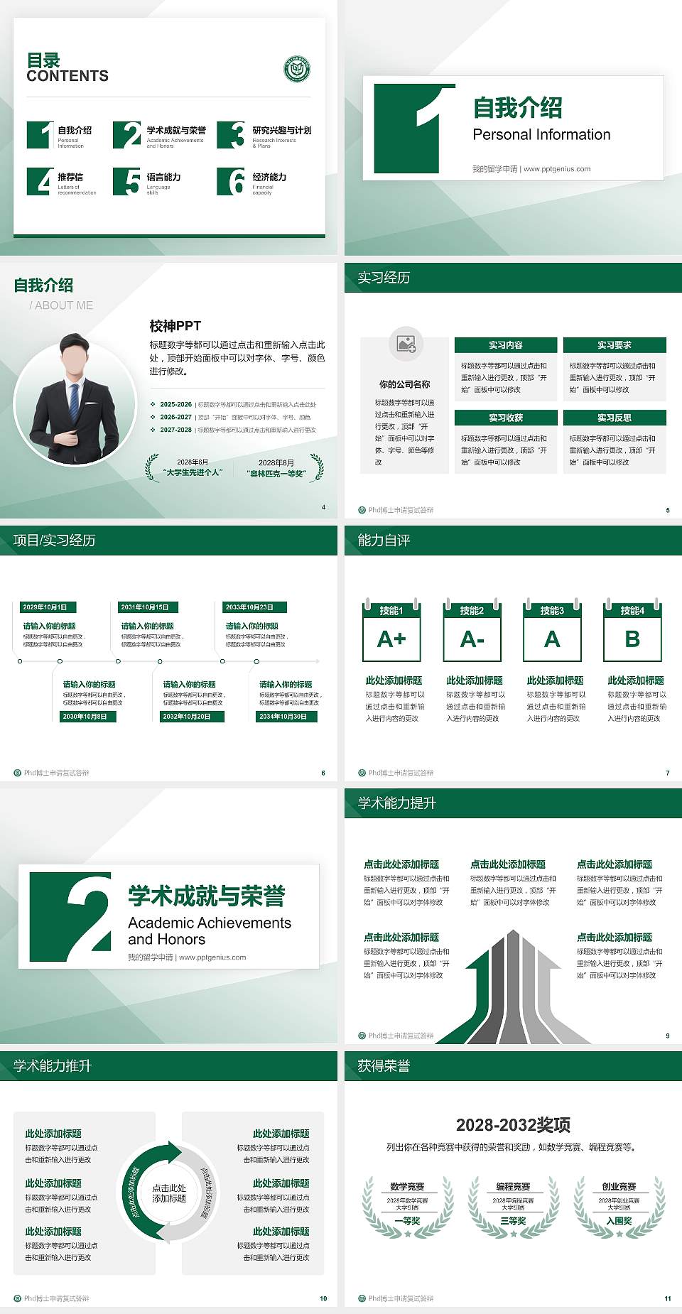 广东农工商职业技术学院PhD博士申请面试/复试答辩通用PPT模板4:3格式幻灯片预览图2