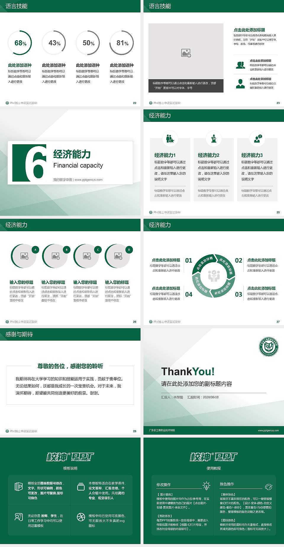 广东农工商职业技术学院PhD博士申请面试/复试答辩通用PPT模板4:3格式幻灯片预览图4