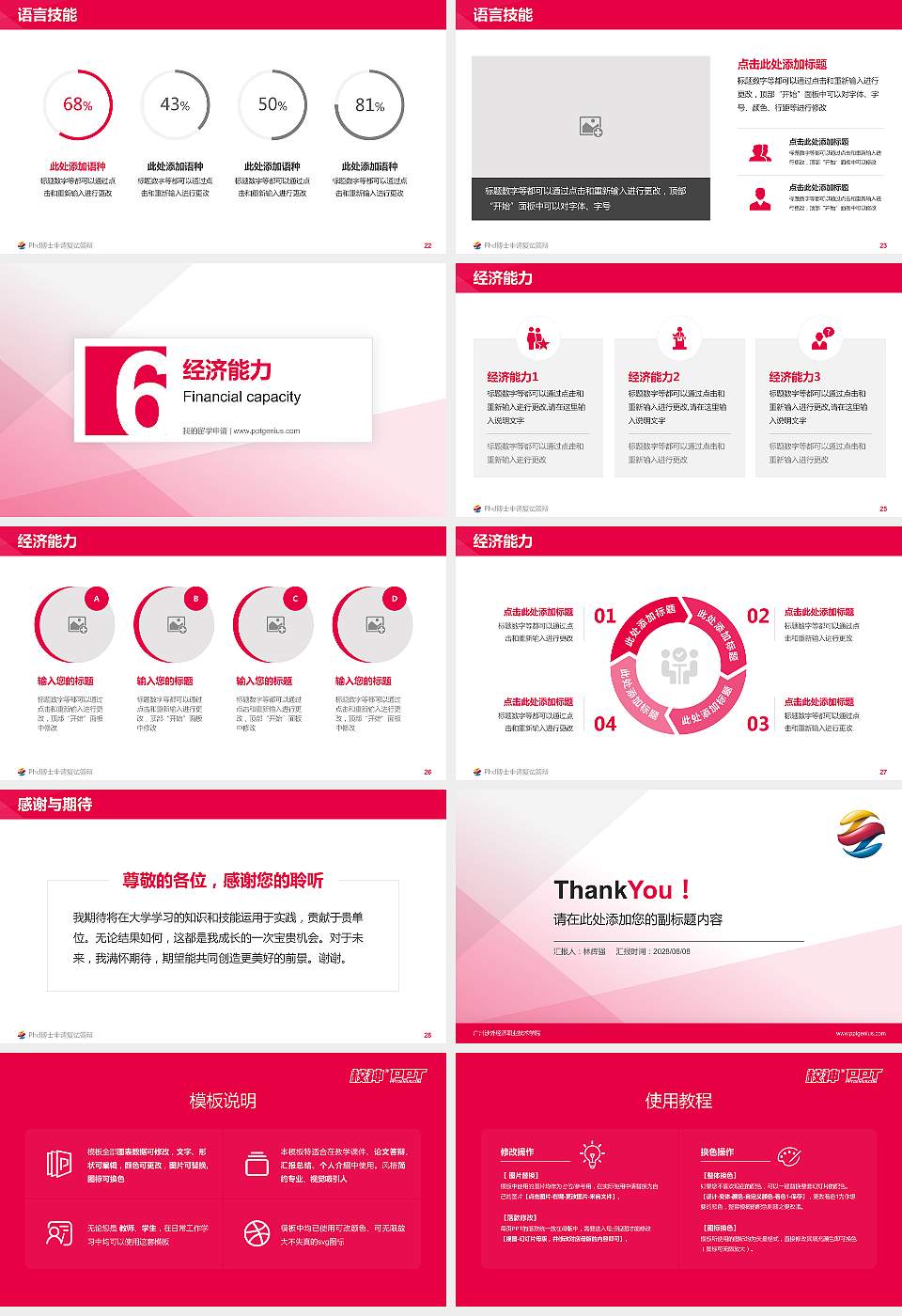 广州涉外经济职业技术学院PhD博士申请面试/复试答辩通用PPT模板16:9格式幻灯片预览图4