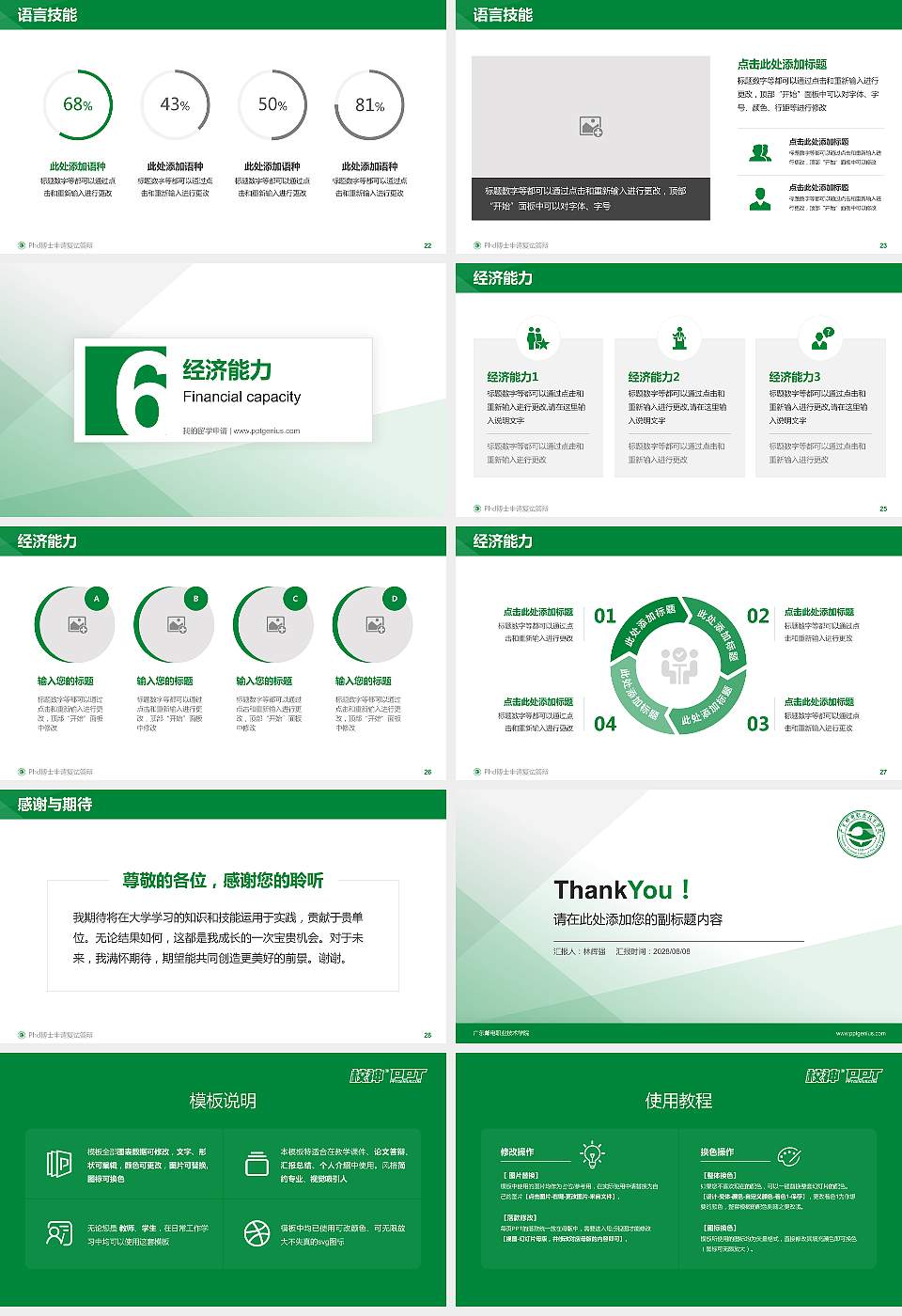 广东邮电职业技术学院PhD博士申请面试/复试答辩通用PPT模板16:9格式幻灯片预览图4