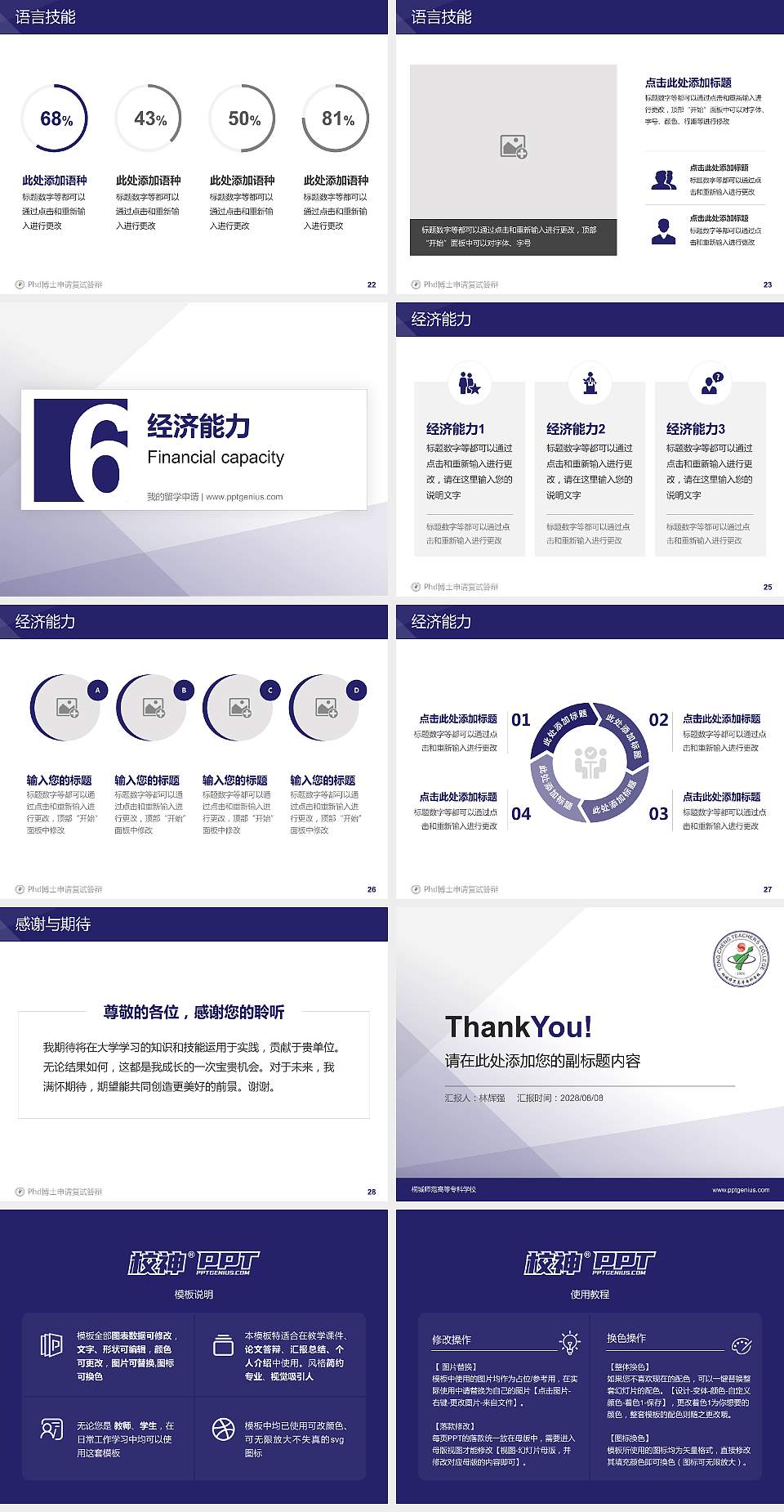 桐城师范高等专科学校PhD博士申请面试/复试答辩通用PPT模板4:3格式幻灯片预览图4