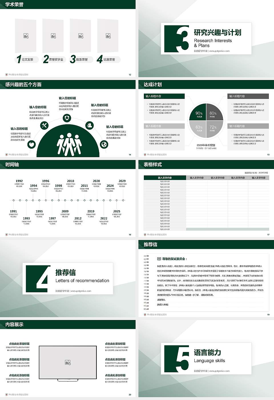 郑州大学PhD博士申请面试/复试答辩通用PPT模板16:9格式幻灯片预览图3