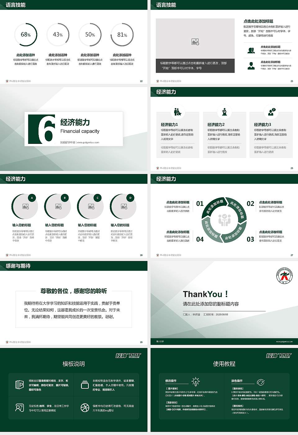 郑州大学PhD博士申请面试/复试答辩通用PPT模板16:9格式幻灯片预览图4