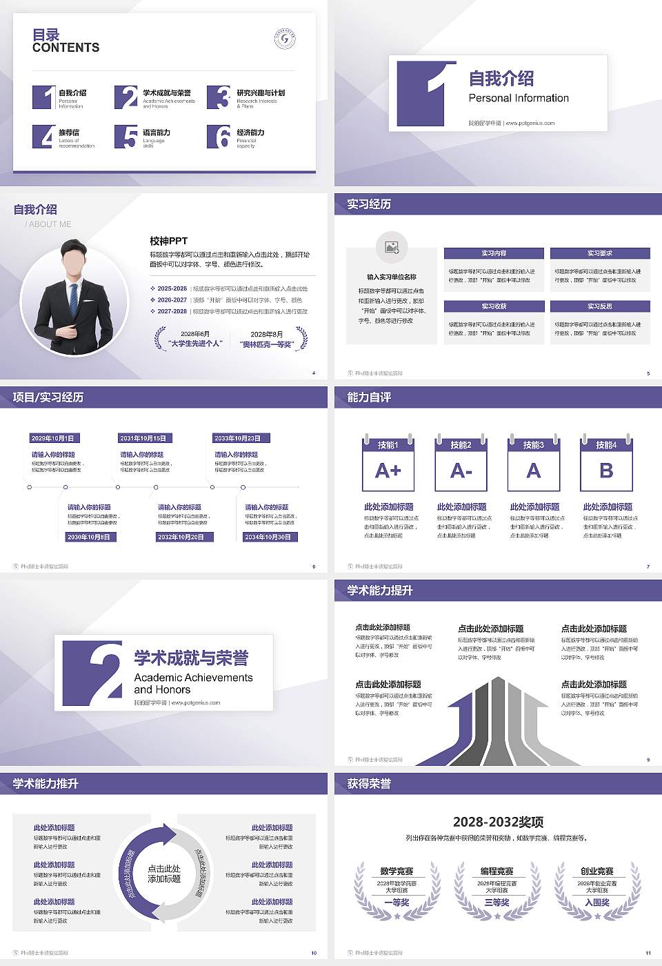 甘肃钢铁职业技术学院PhD博士申请面试/复试答辩通用PPT模板16:9格式幻灯片预览图2