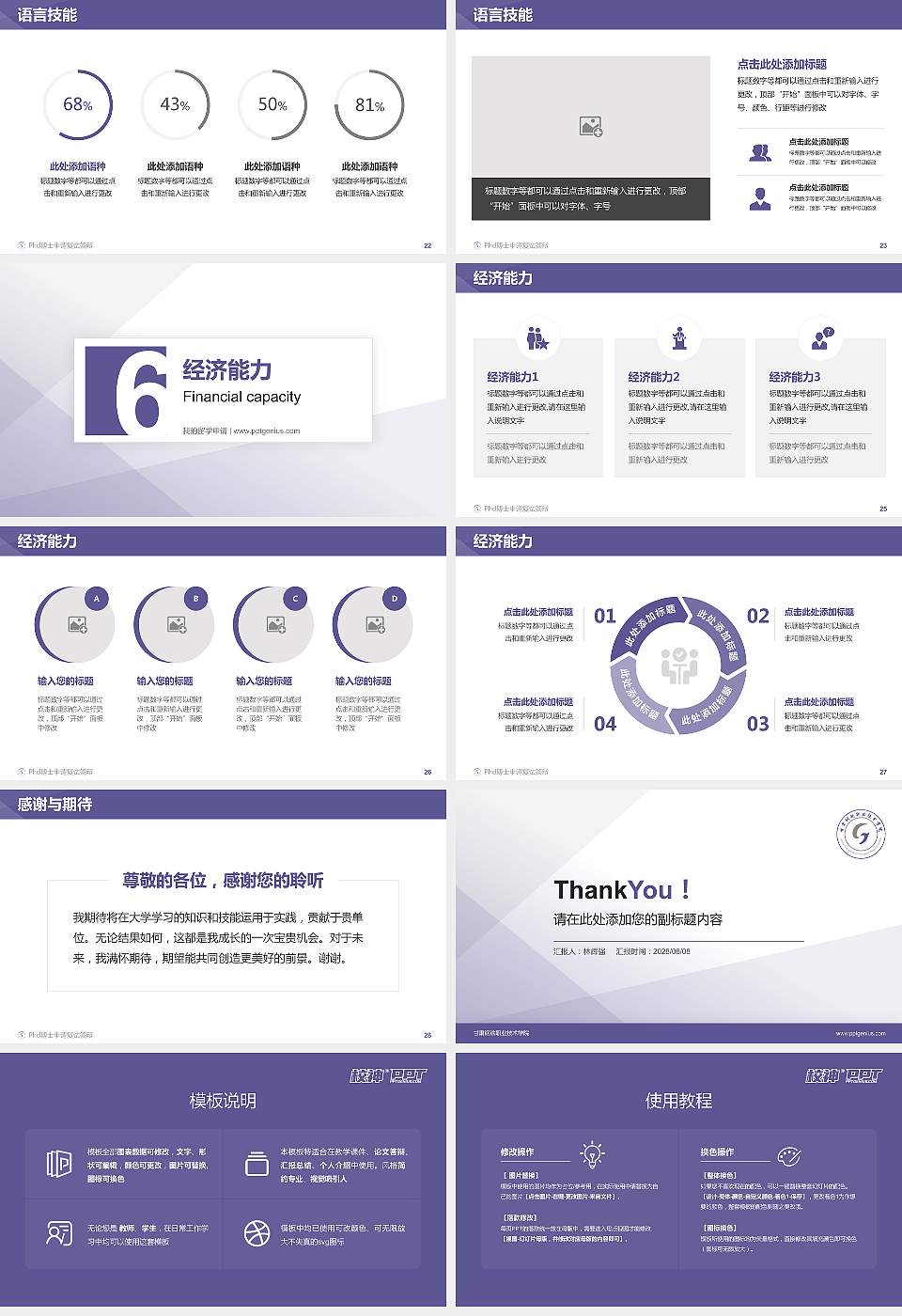 甘肃钢铁职业技术学院PhD博士申请面试/复试答辩通用PPT模板16:9格式幻灯片预览图4