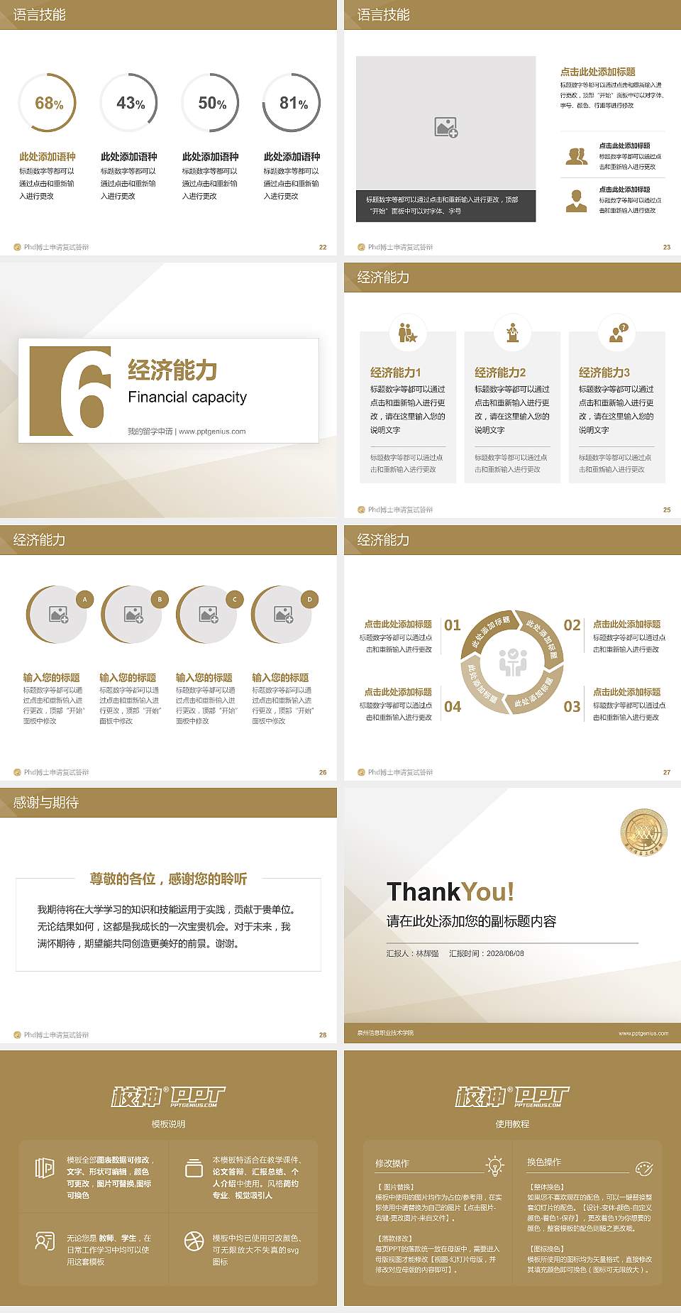 泉州信息职业技术学院PhD博士申请面试/复试答辩通用PPT模板4:3格式幻灯片预览图4