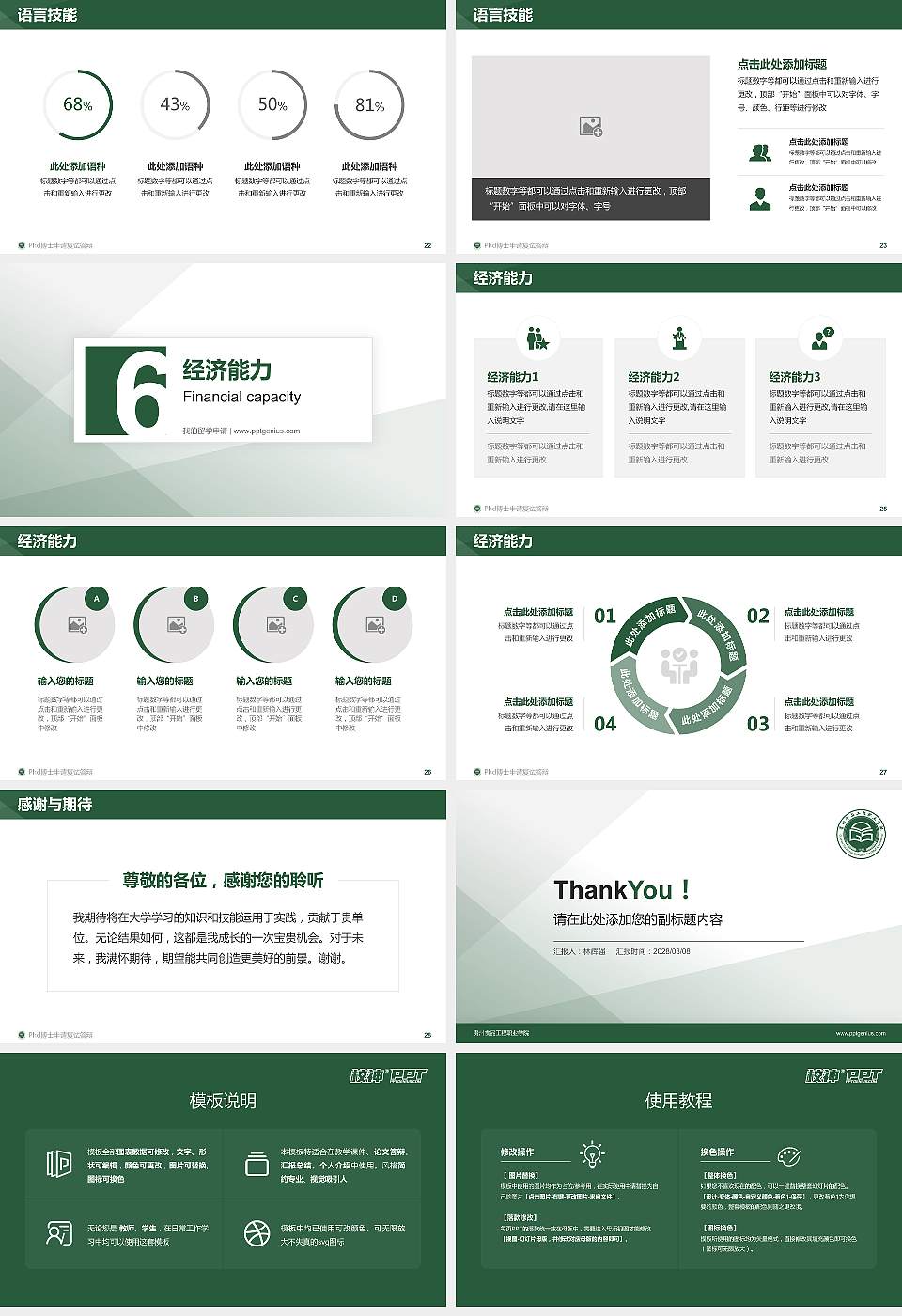 贵州食品工程职业学院PhD博士申请面试/复试答辩通用PPT模板16:9格式幻灯片预览图4