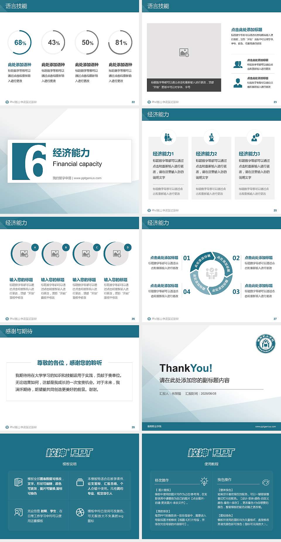 徽商职业学院PhD博士申请面试/复试答辩通用PPT模板4:3格式幻灯片预览图4