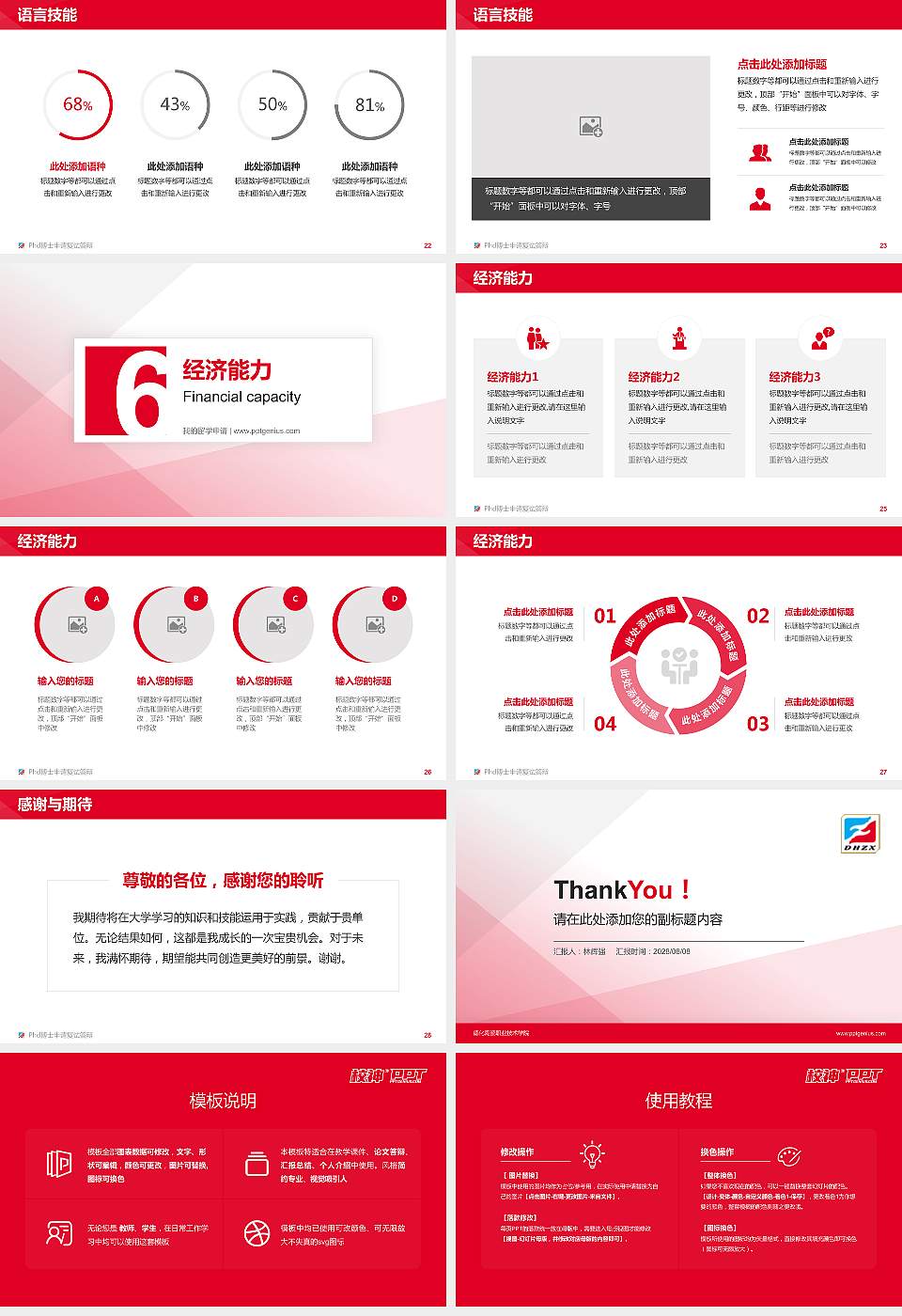 德化陶瓷职业技术学院PhD博士申请面试/复试答辩通用PPT模板16:9格式幻灯片预览图4