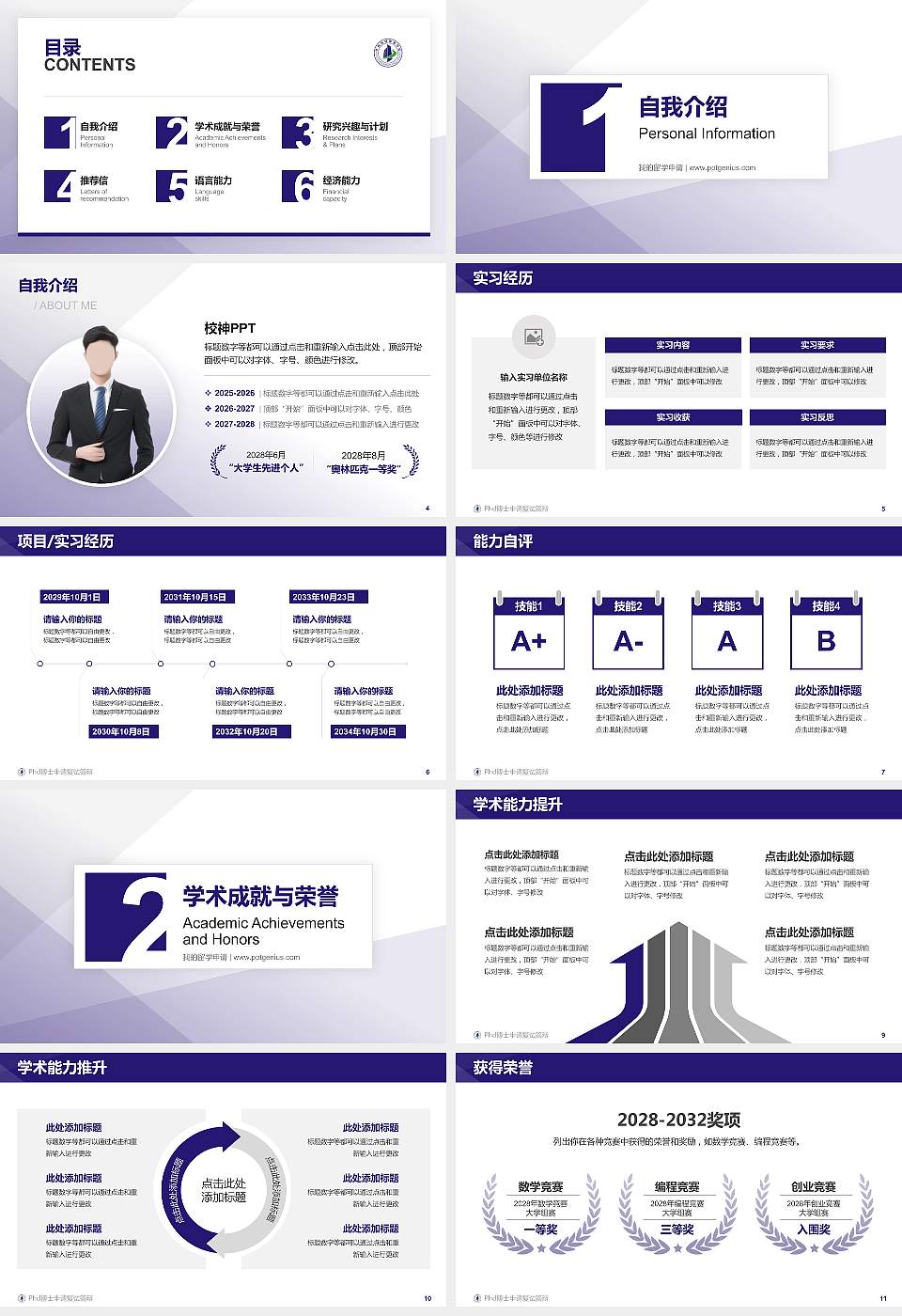 广州华南商贸职业学院PhD博士申请面试/复试答辩通用PPT模板16:9格式幻灯片预览图2