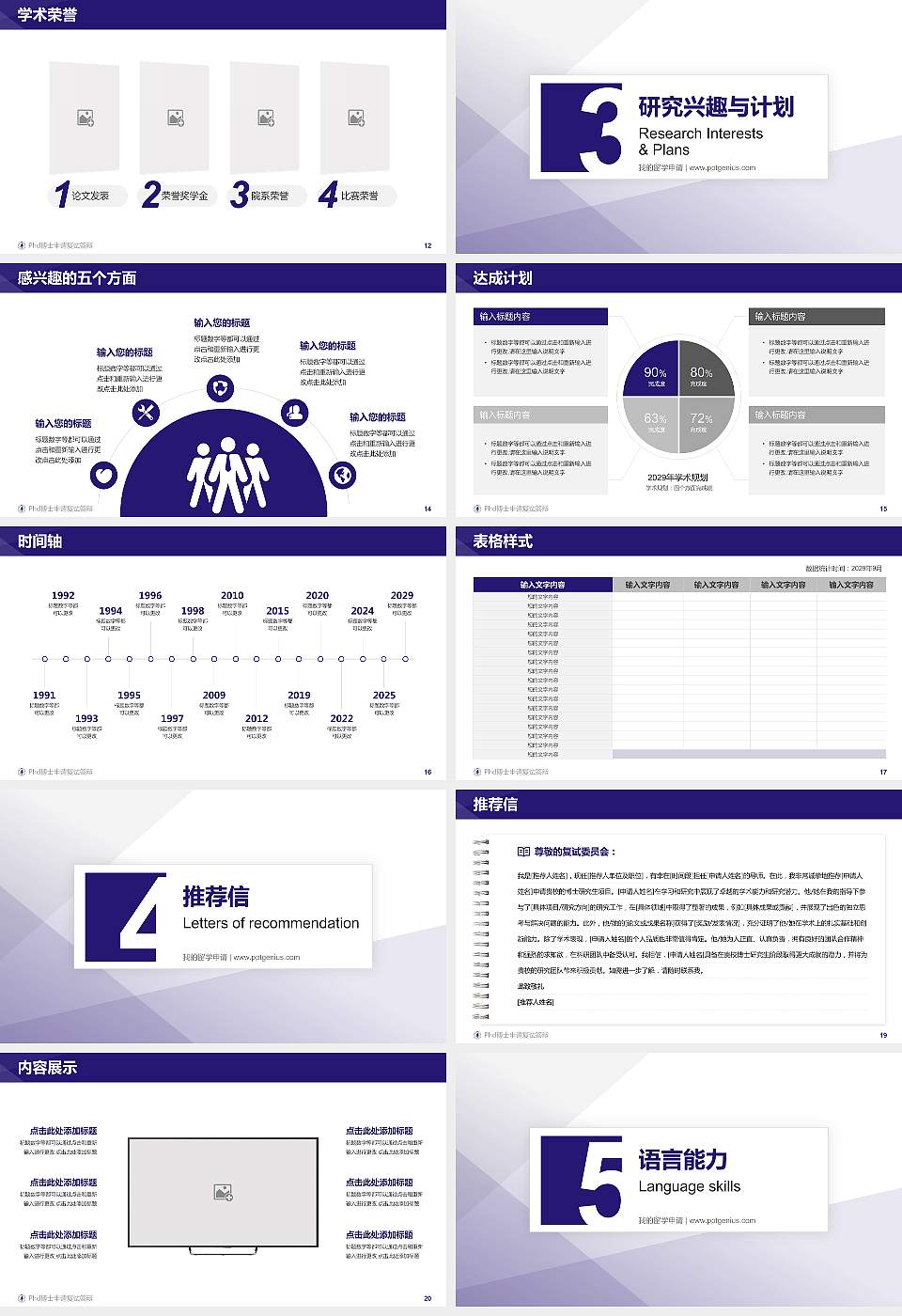 广州华南商贸职业学院PhD博士申请面试/复试答辩通用PPT模板16:9格式幻灯片预览图3