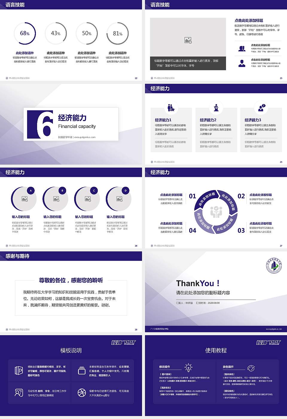 广州华南商贸职业学院PhD博士申请面试/复试答辩通用PPT模板16:9格式幻灯片预览图4