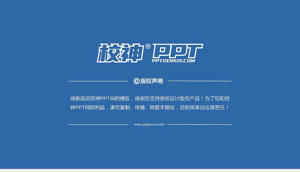 石家庄城市经济职业学院PhD博士申请面试/复试答辩通用PPT模板16:9格式幻灯片预览图5