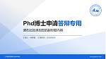 广东酒店管理职业技术学院PhD博士申请面试/复试答辩通用PPT模板_幻灯片封面预览图